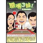 職場3缺1:你真的很重要