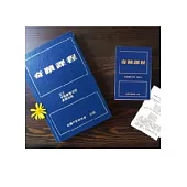 奇蹟課程學員練習手冊(新譯本)隨身卡