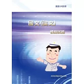 國文(論文)模擬試題(3版)