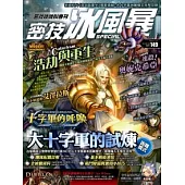 密技冰風暴特別號No.8