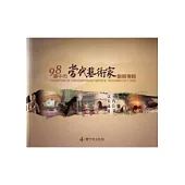 98年度臺中市當代藝術家聯展專輯