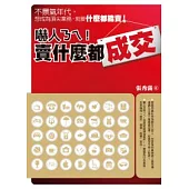 嚇人ㄋㄟ!賣什麼都成交