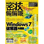 密技偷偷報(密)字第肆拾捌號