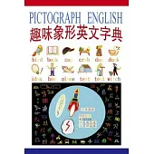 趣味象形英文字典