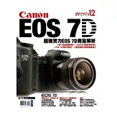 Canon EOS 7D完全解析