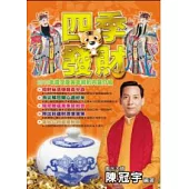 2010四季發財黃曆