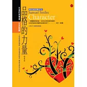 品格的力量【精華版】