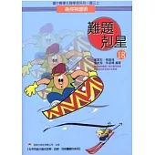 難題剋星(18)幾何與證明