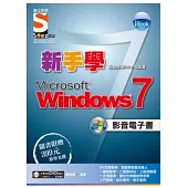 iBook 新手學 Windows 7 影音電子書(附影音教學DVD)