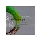 戰地鐘聲：彩繪馬祖列島百景之美