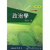 政治學(修訂六版)