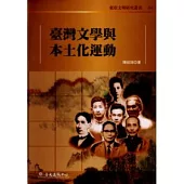 臺灣文學與本土化運動