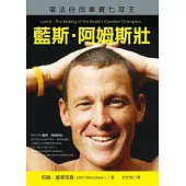 藍斯.阿姆斯壯：環法自由車賽七冠王