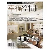 幸福空間No.7：2009第四季電視節目『幸福空間』專訪優質設計師設計個案專書