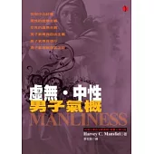 虛無.中性. 男子氣概