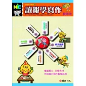 讀報學寫作 教師版