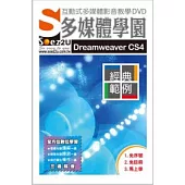 SOEZ2u多媒體學園：Dreamweaver CS4經典範例(無書，附DVD)