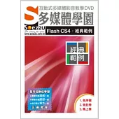 SOEZ2u多媒體學園：Flash CS4.經典範例(無書，附DVD)