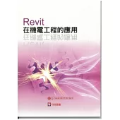 Revit在機電工程的應用