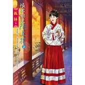 恨不相逢陌上花(二)