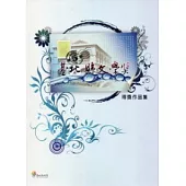 第五屆臺北縣文學獎得獎作品集