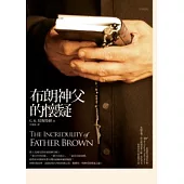 布朗神父的懷疑