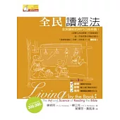 全民讀經法