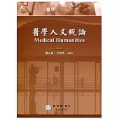 醫學人文概論