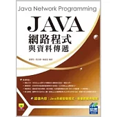 Java網路程式設計與資料傳遞(附安裝程式+範例VCD)
