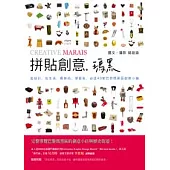 拼貼創意。瑪黑