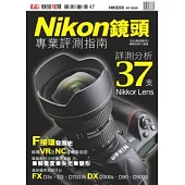 Nikon鏡頭專業評測指南