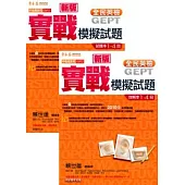 中高級新版實戰模擬試題(試題本+詳解本+1MP3)
