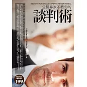 公關專家不教你的談判術：業務.行銷.公關人員必懂的談判陷阱與致勝策略