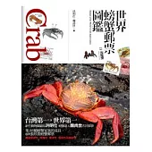 世界螃蟹郵票圖鑑