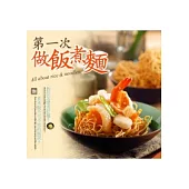 第一次做飯煮麵