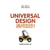 通用設計