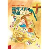 鐘聲又再響起 ( 李家同故事繪本 )