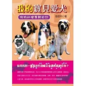 我的寶貝愛犬