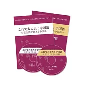 これで大丈夫!中國語：日常生活で使える中國語(書+帳+2CD)