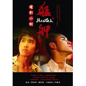 艋舺：電影小說