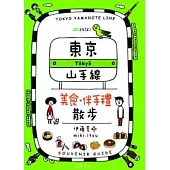 JR 29站!東京山手線 美食.伴手禮 散步