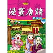 漫畫唐詩(附1VCD)