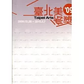 2009臺北美術獎