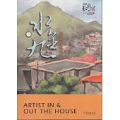 在水金九與藝術家邂逅