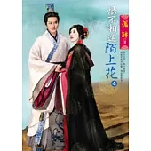 恨不相逢陌上花(四)