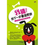 我猜!他下一步會這麼做