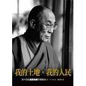 我的土地，我的人民