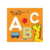 寶寶第1本學習書：ABC