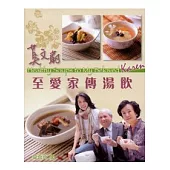 莫文蔚至愛家傳湯飲 (中英對照)