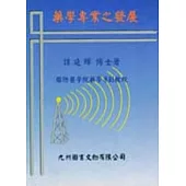 藥學專業之發展